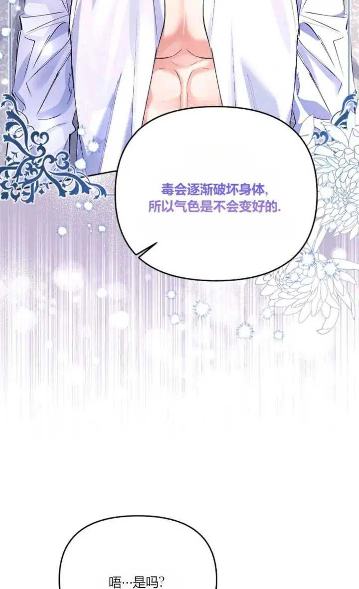 漫画《还以为是身患绝症的丈夫？》第09话第22张图