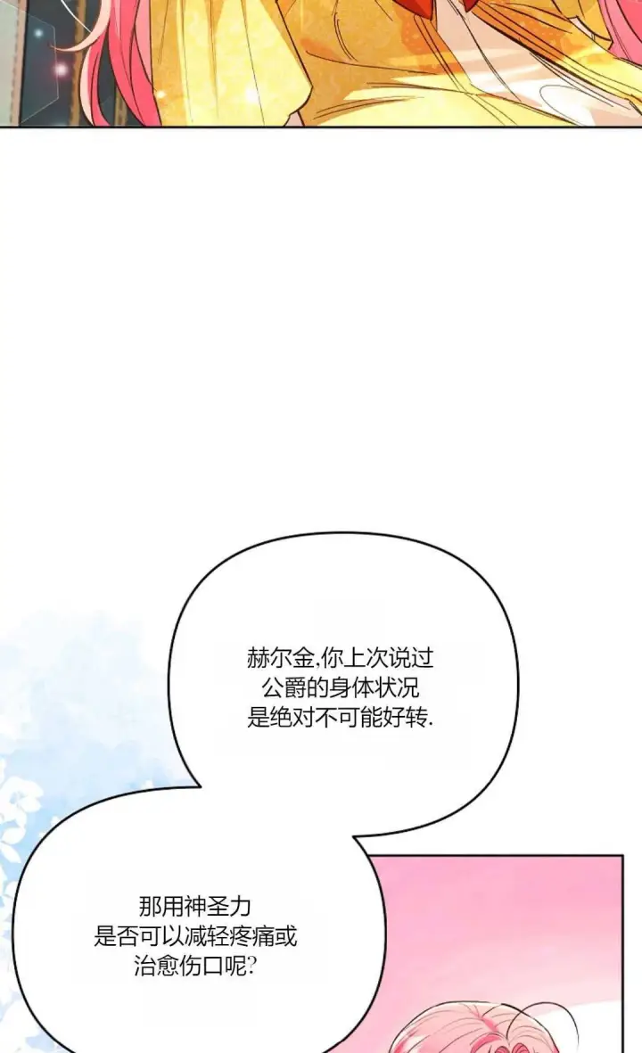 漫画《还以为是身患绝症的丈夫？》第09话第25张图