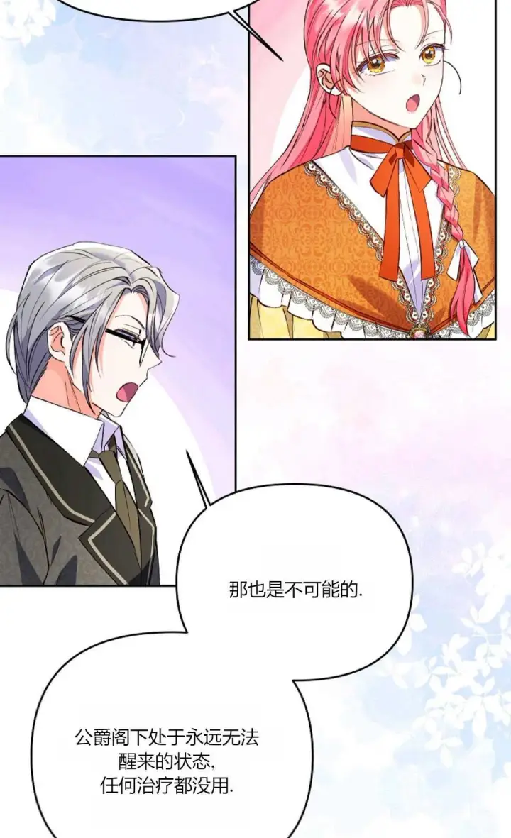 漫画《还以为是身患绝症的丈夫？》第09话第26张图