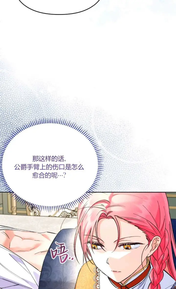 漫画《还以为是身患绝症的丈夫？》第09话第27张图