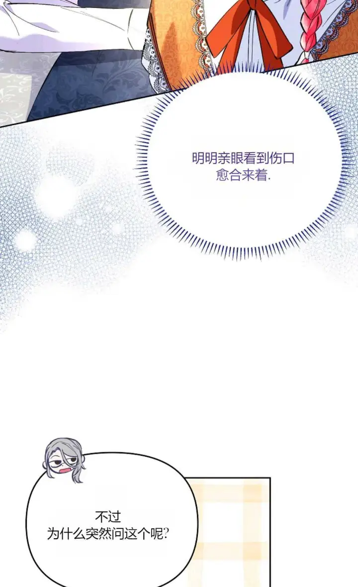 漫画《还以为是身患绝症的丈夫？》第09话第28张图