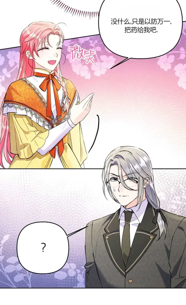 漫画《还以为是身患绝症的丈夫？》第09话第30张图