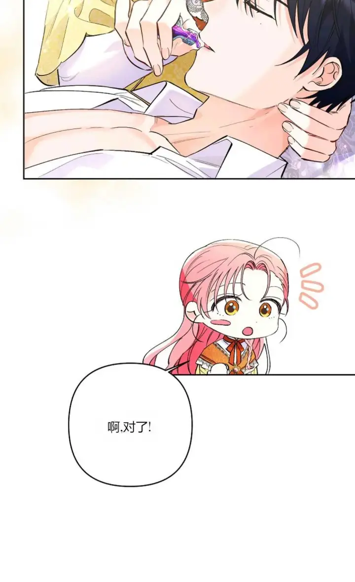 漫画《还以为是身患绝症的丈夫？》第09话第32张图