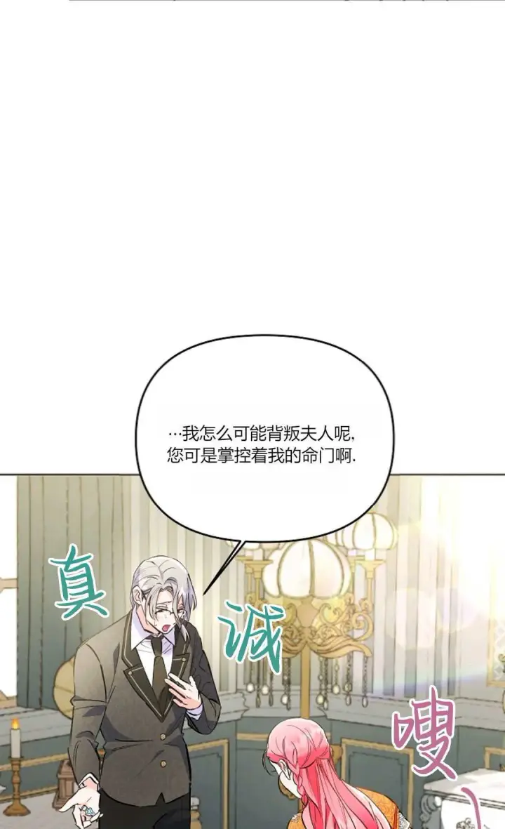 漫画《还以为是身患绝症的丈夫？》第09话第38张图