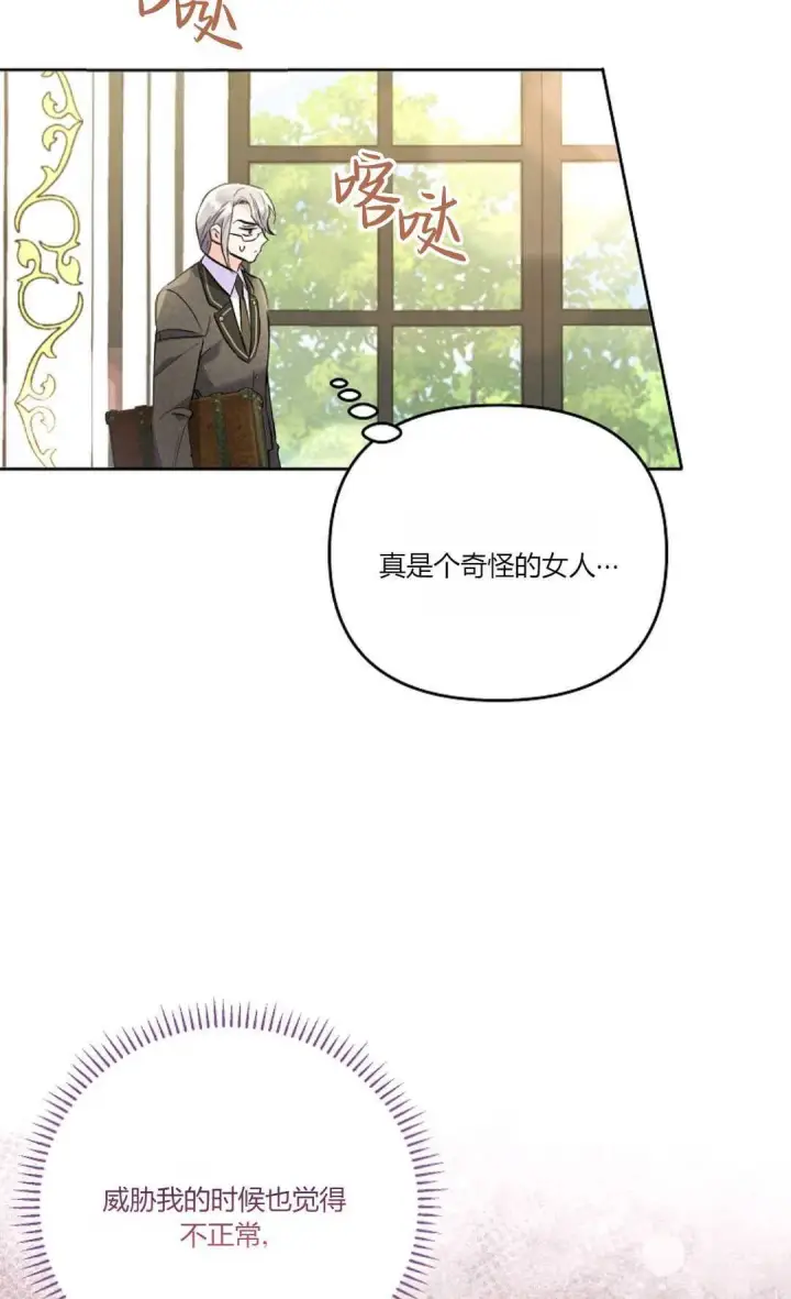 漫画《还以为是身患绝症的丈夫？》第09话第42张图