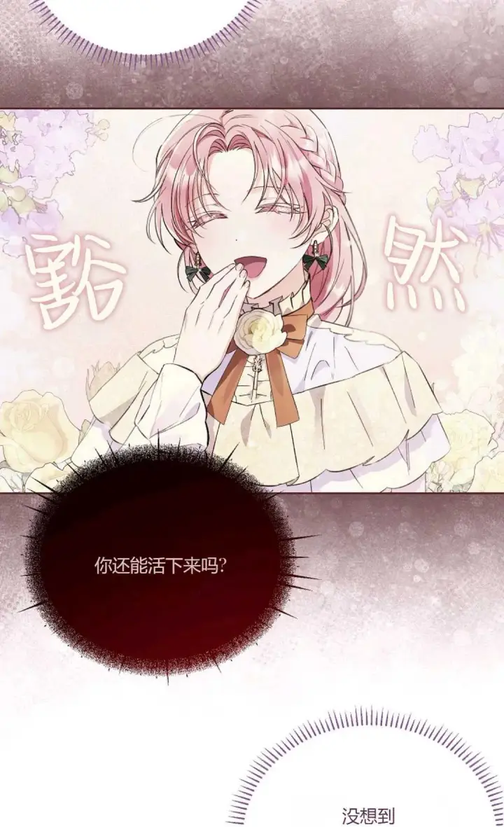 漫画《还以为是身患绝症的丈夫？》第09话第43张图