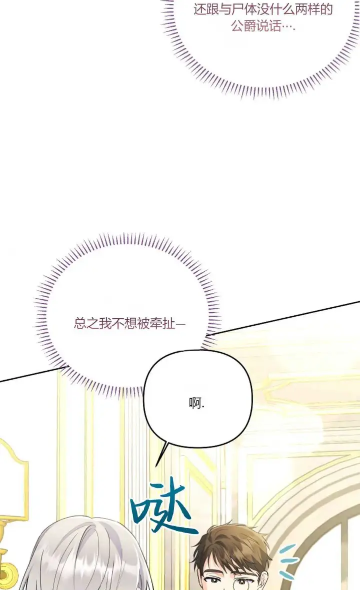 漫画《还以为是身患绝症的丈夫？》第09话第44张图