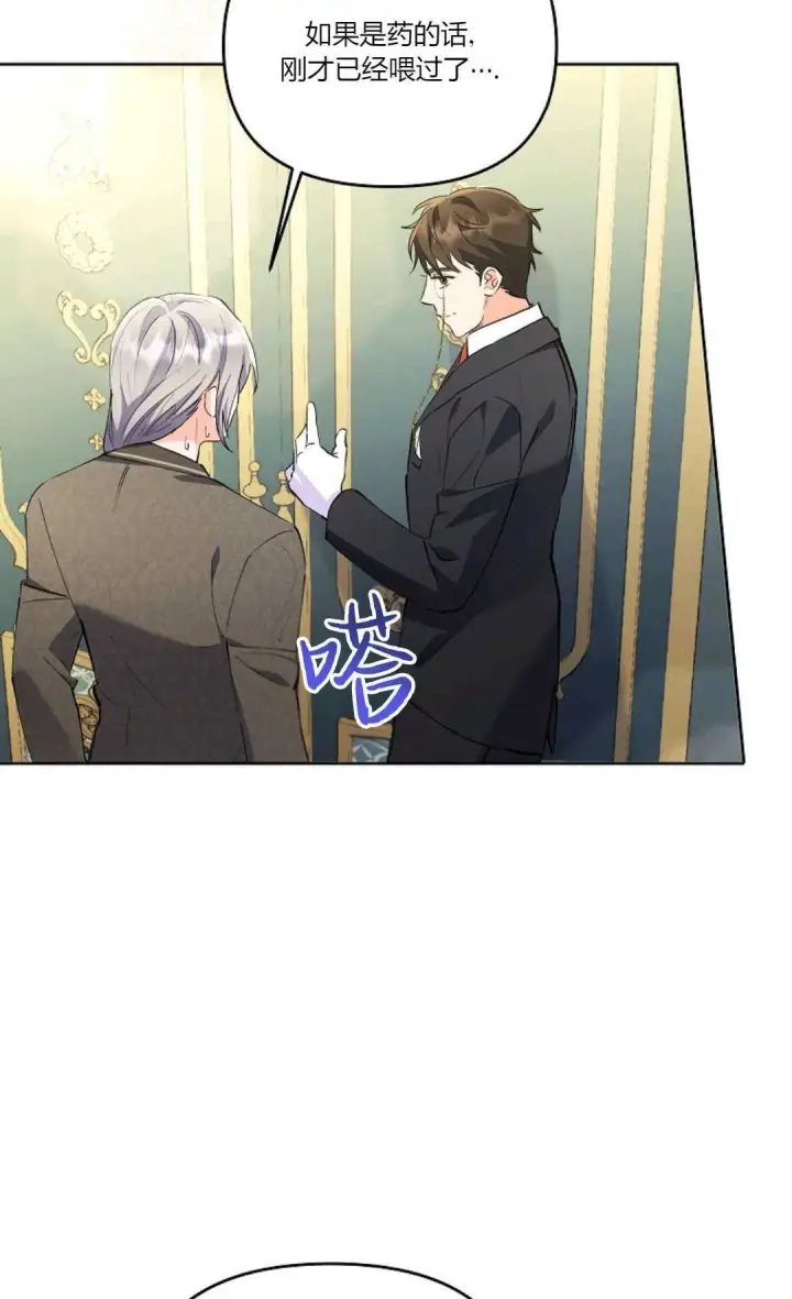 漫画《还以为是身患绝症的丈夫？》第09话第48张图