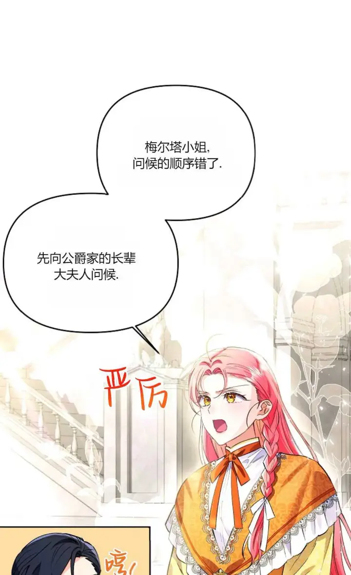 漫画《还以为是身患绝症的丈夫？》第09话第5张图