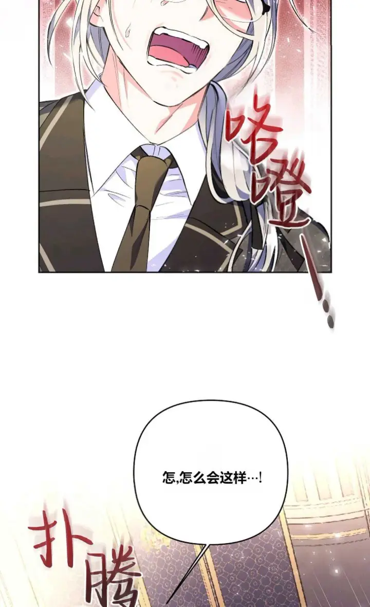 漫画《还以为是身患绝症的丈夫？》第09话第53张图