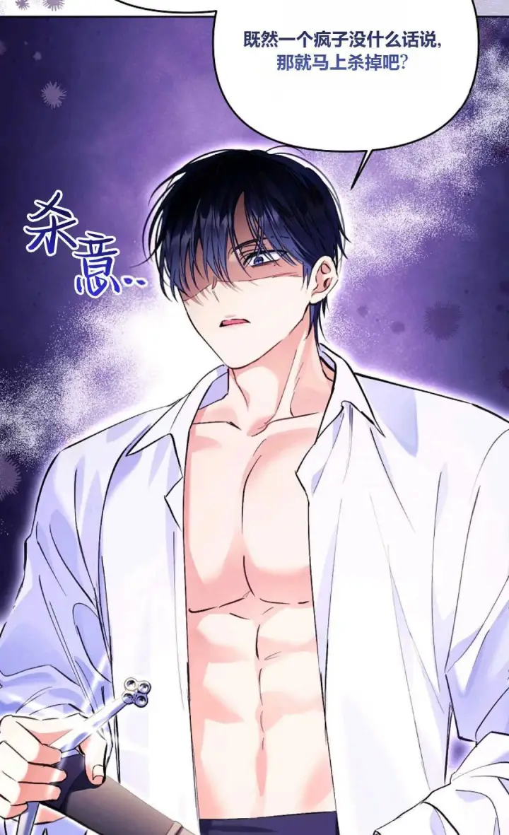 漫画《还以为是身患绝症的丈夫？》第09话第57张图