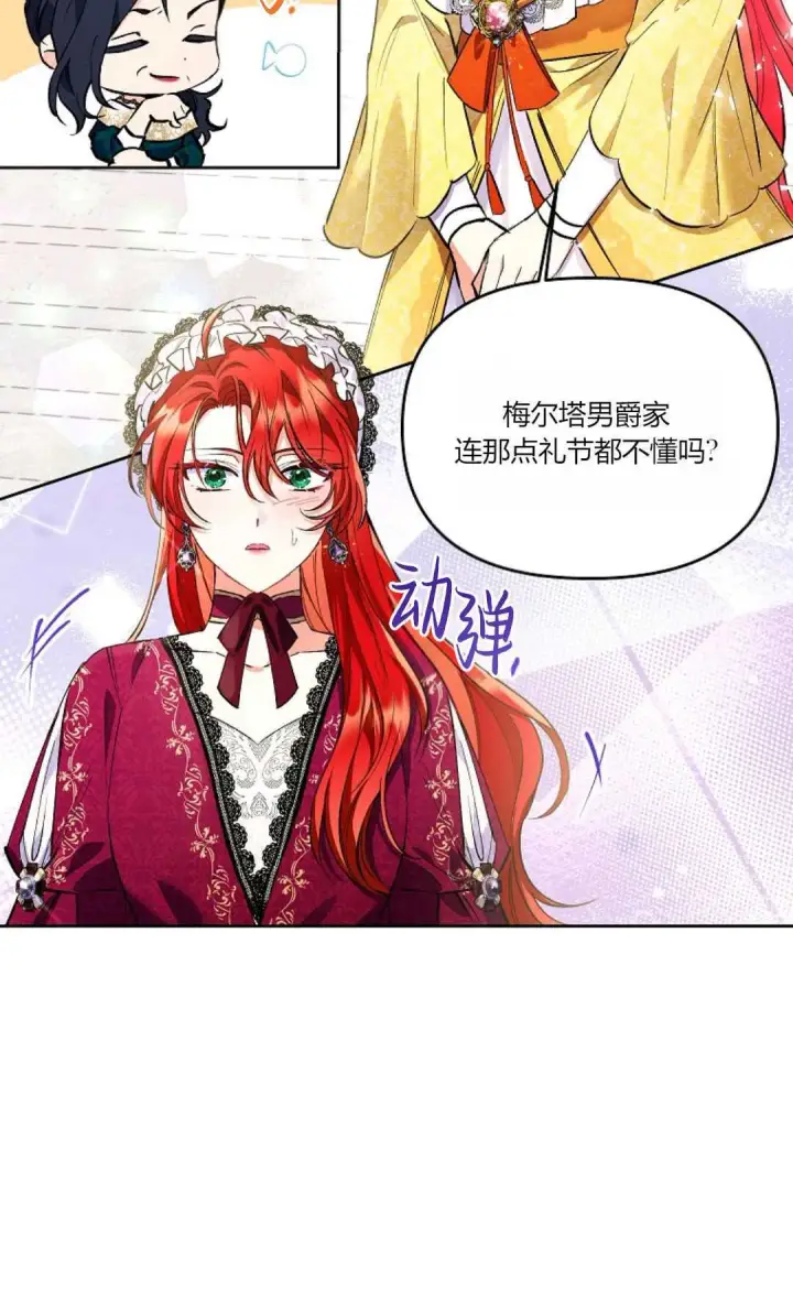 漫画《还以为是身患绝症的丈夫？》第09话第6张图
