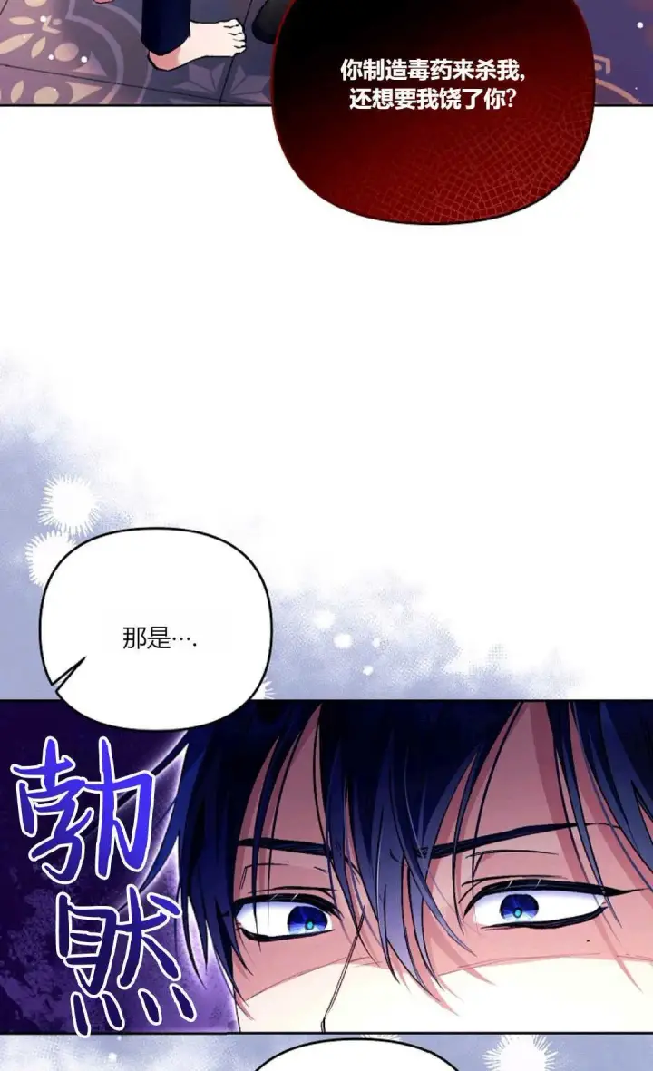 漫画《还以为是身患绝症的丈夫？》第09话第61张图