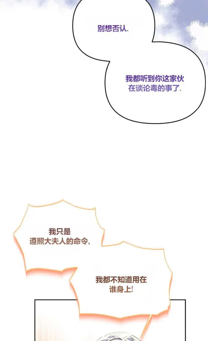 漫画《还以为是身患绝症的丈夫？》第09话第62张图