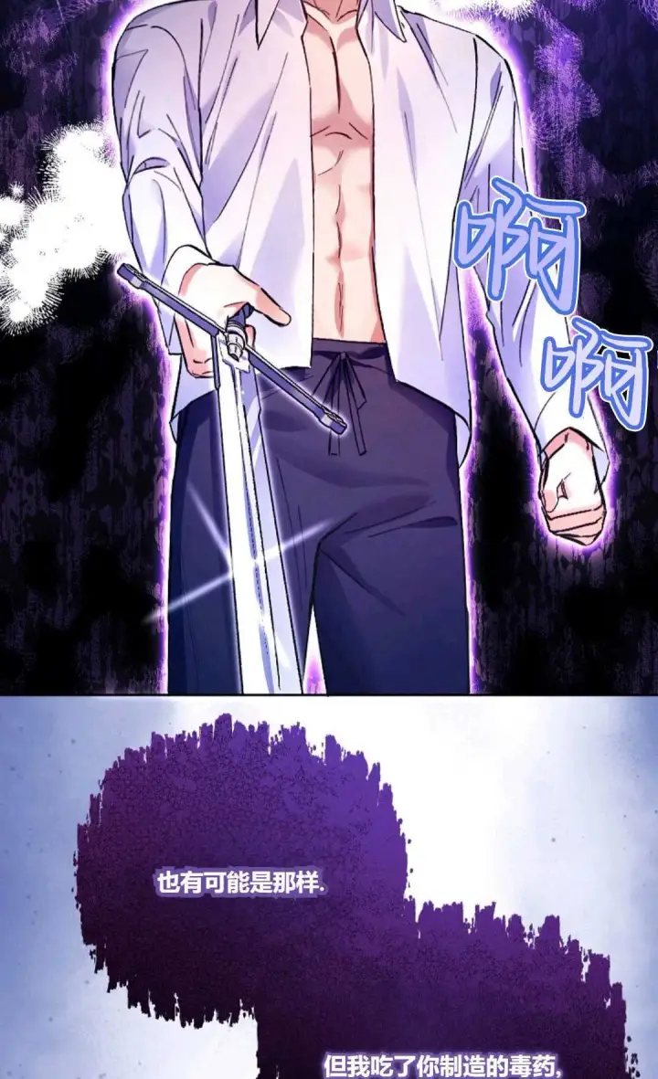 漫画《还以为是身患绝症的丈夫？》第09话第65张图