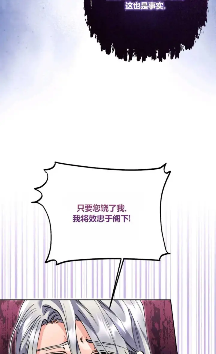 漫画《还以为是身患绝症的丈夫？》第09话第66张图