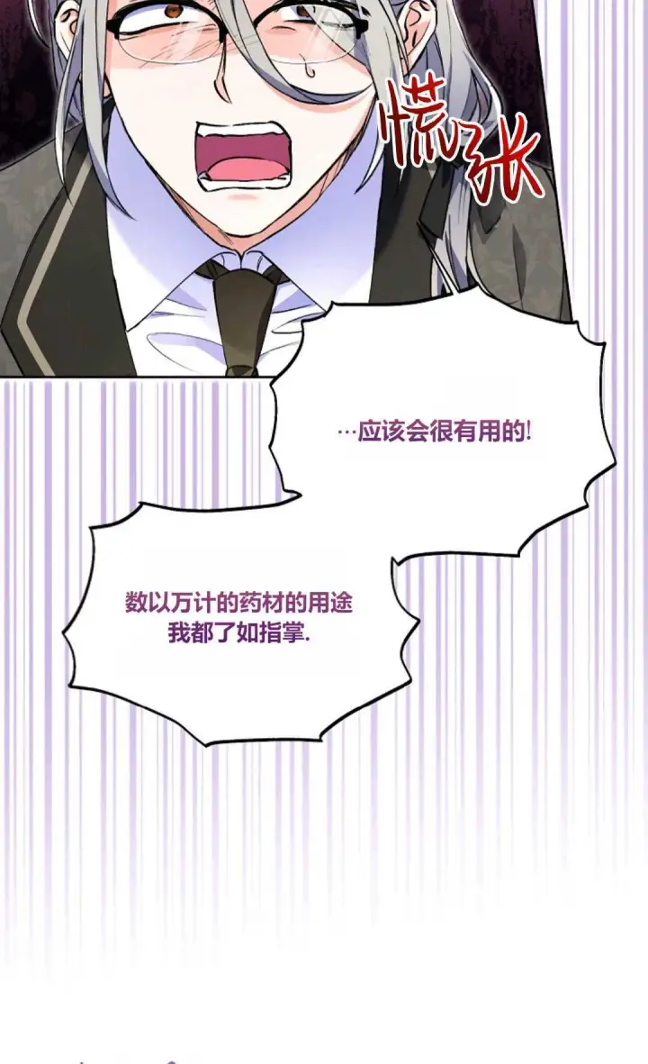 漫画《还以为是身患绝症的丈夫？》第09话第67张图