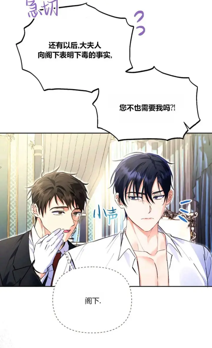 漫画《还以为是身患绝症的丈夫？》第09话第68张图