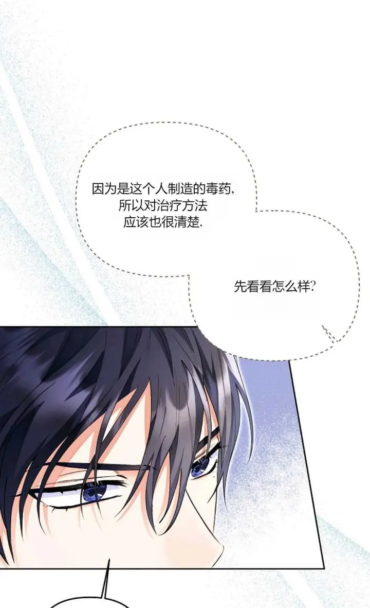 漫画《还以为是身患绝症的丈夫？》第09话第69张图