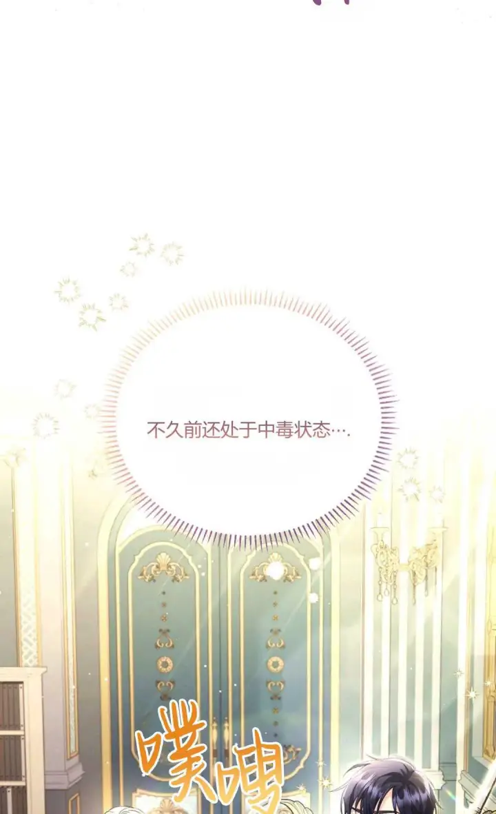 漫画《还以为是身患绝症的丈夫？》第09话第72张图