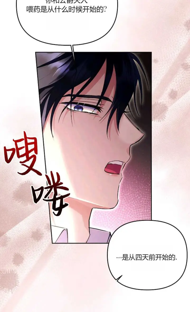 漫画《还以为是身患绝症的丈夫？》第09话第74张图