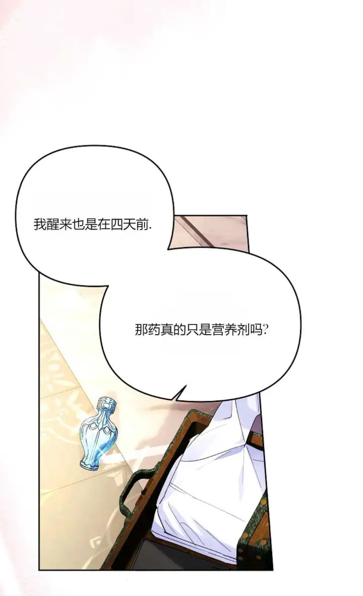 漫画《还以为是身患绝症的丈夫？》第09话第75张图