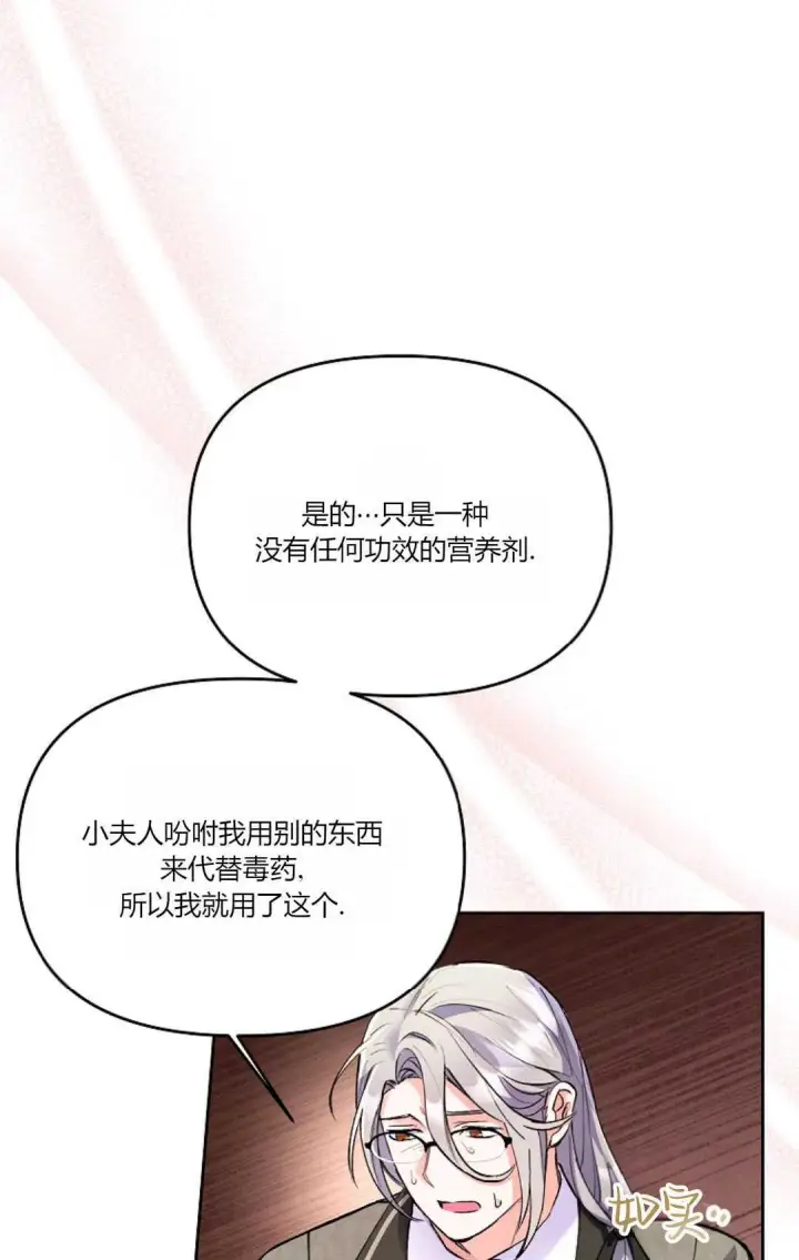 漫画《还以为是身患绝症的丈夫？》第09话第76张图