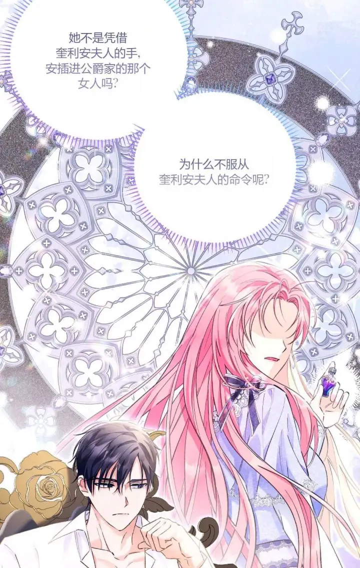 漫画《还以为是身患绝症的丈夫？》第09话第78张图