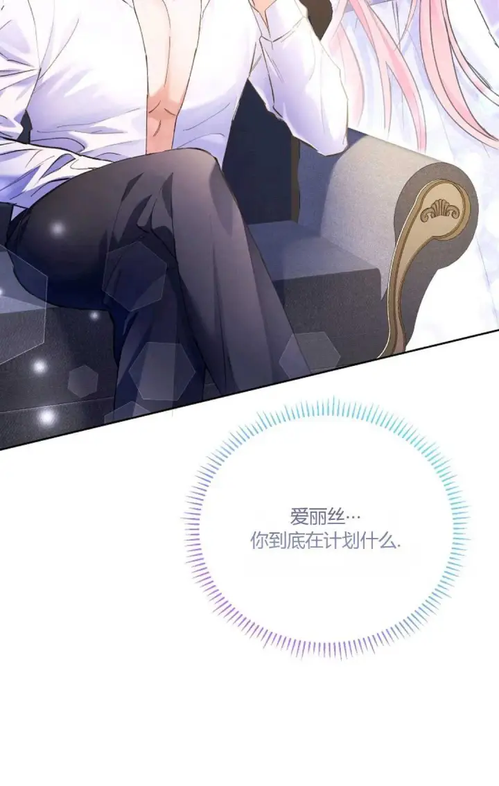 漫画《还以为是身患绝症的丈夫？》第09话第79张图