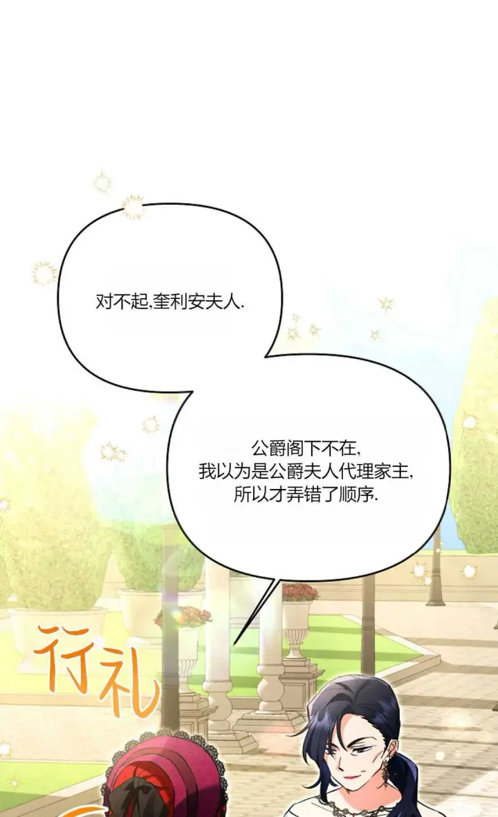 漫画《还以为是身患绝症的丈夫？》第09话第8张图