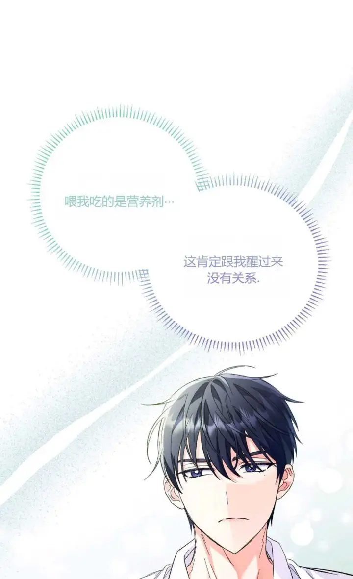 漫画《还以为是身患绝症的丈夫？》第09话第81张图