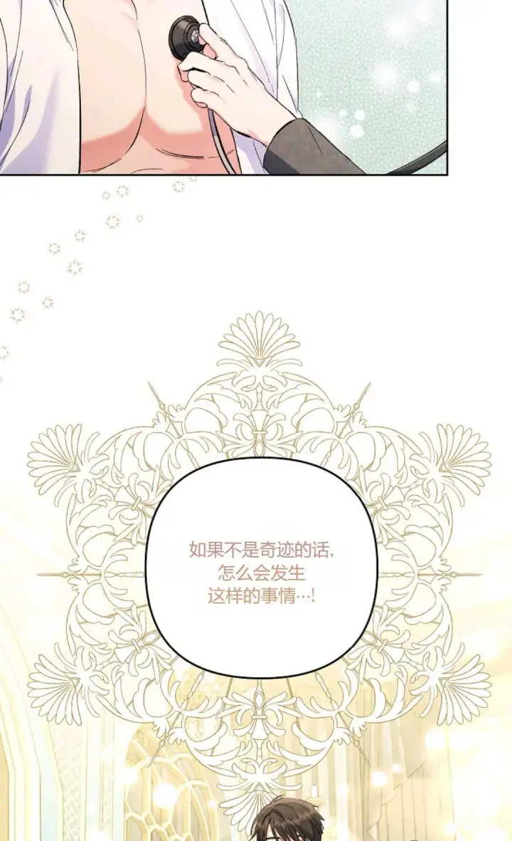 《还以为是身患绝症的丈夫？》第10话图10