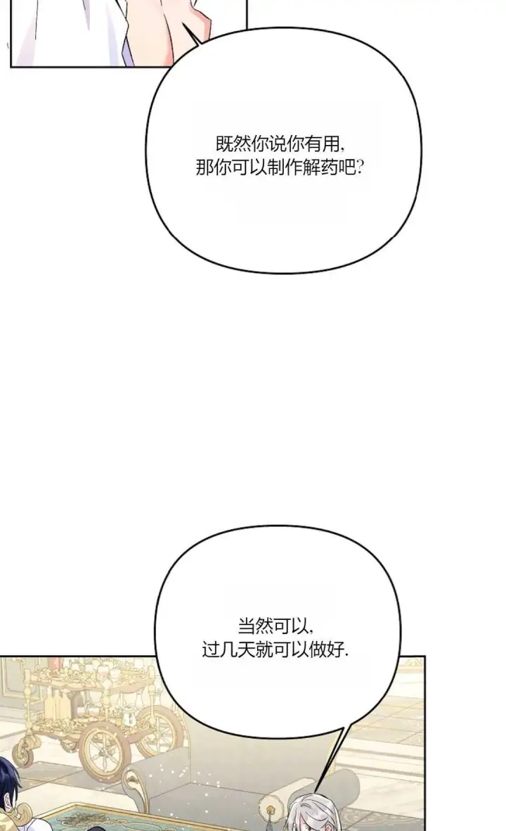 《还以为是身患绝症的丈夫？》第10话图13