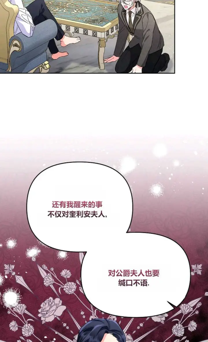 《还以为是身患绝症的丈夫？》第10话图14