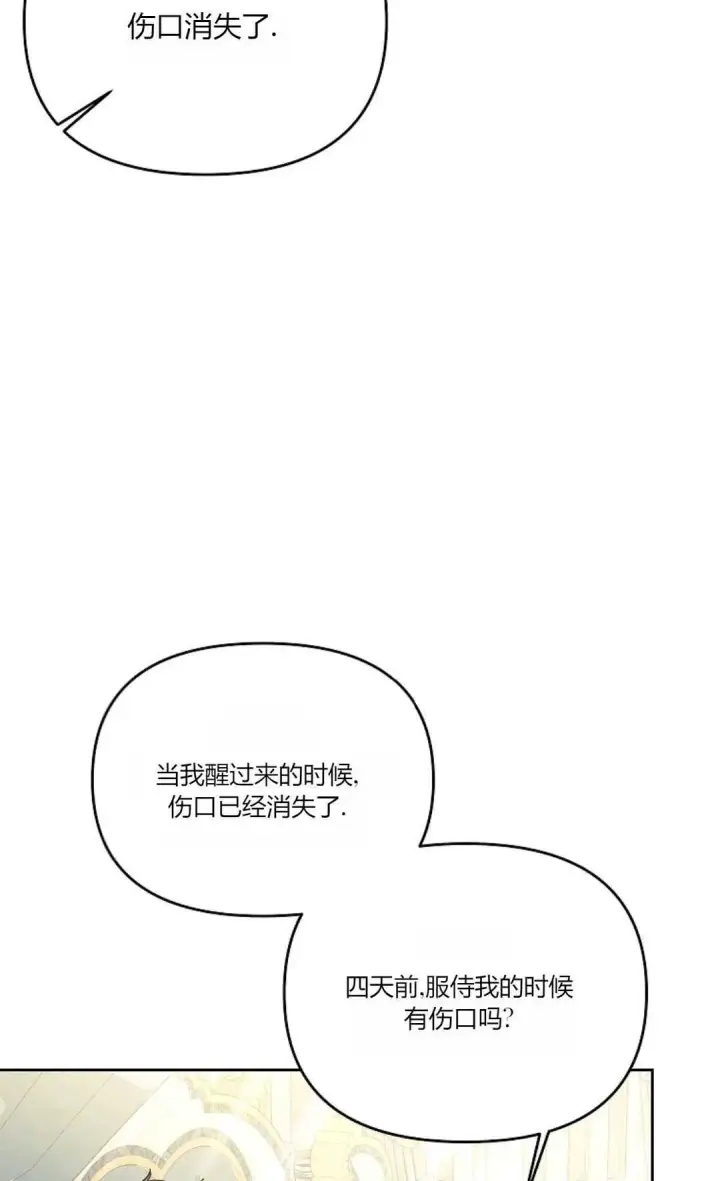 《还以为是身患绝症的丈夫？》第10话图22