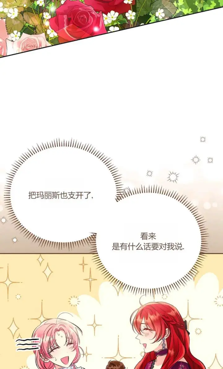 《还以为是身患绝症的丈夫？》第10话图38