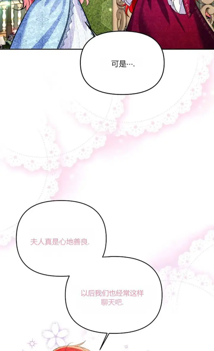 《还以为是身患绝症的丈夫？》第10话图56