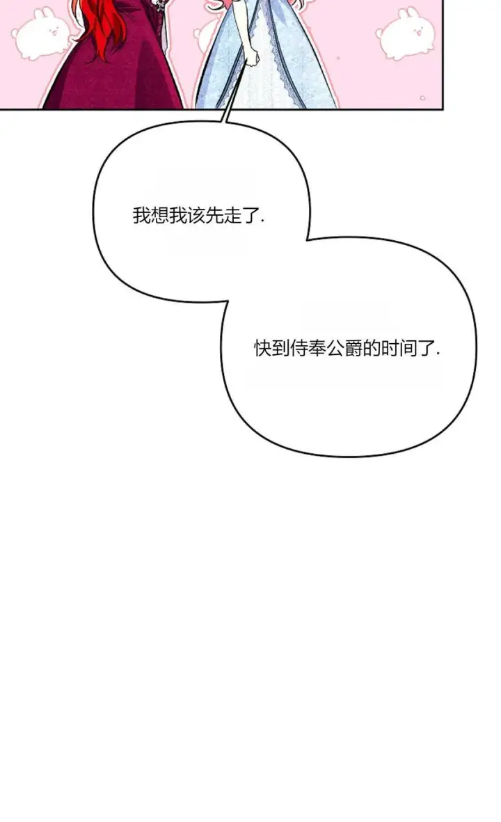 《还以为是身患绝症的丈夫？》第10话图59