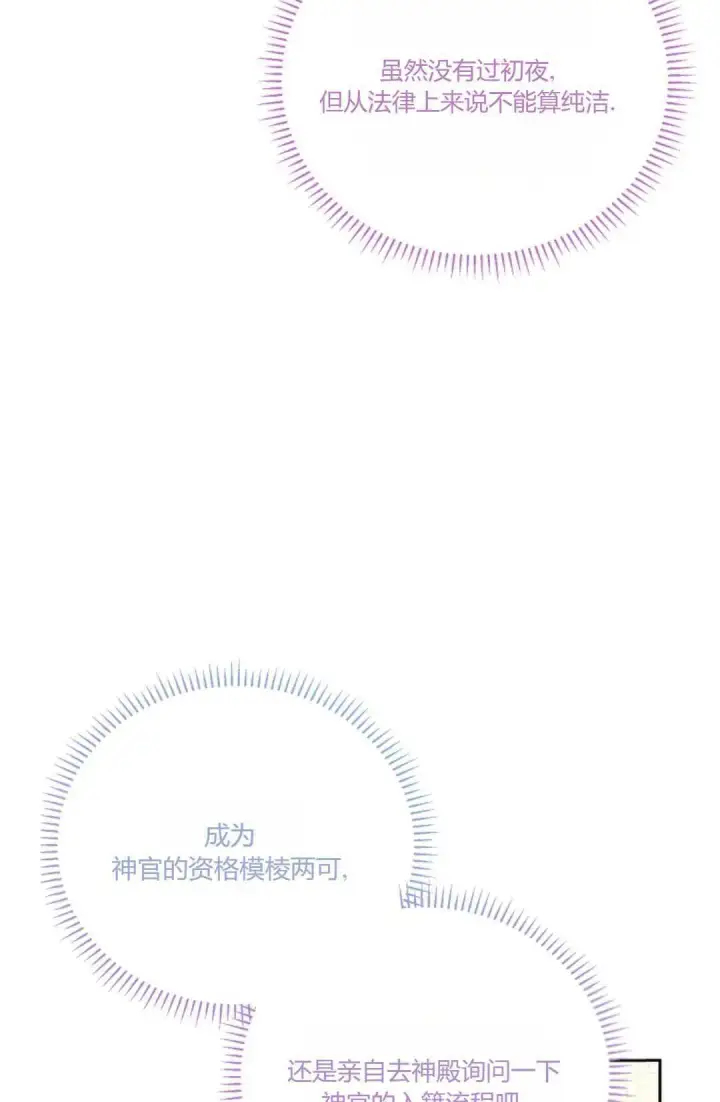 《还以为是身患绝症的丈夫？》第10话图77