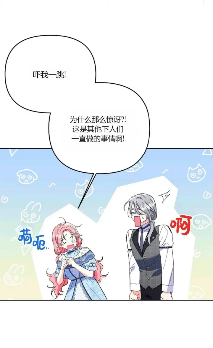 《还以为是身患绝症的丈夫？》第11话图10