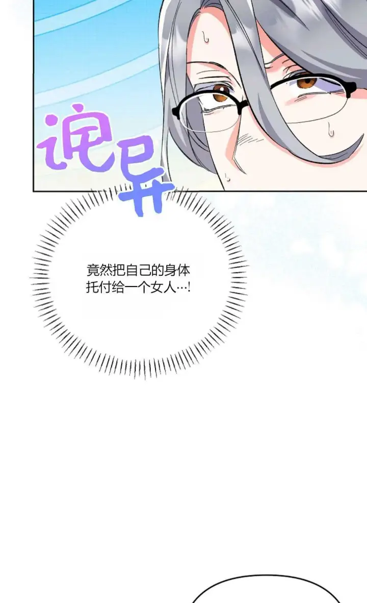 《还以为是身患绝症的丈夫？》第11话图22