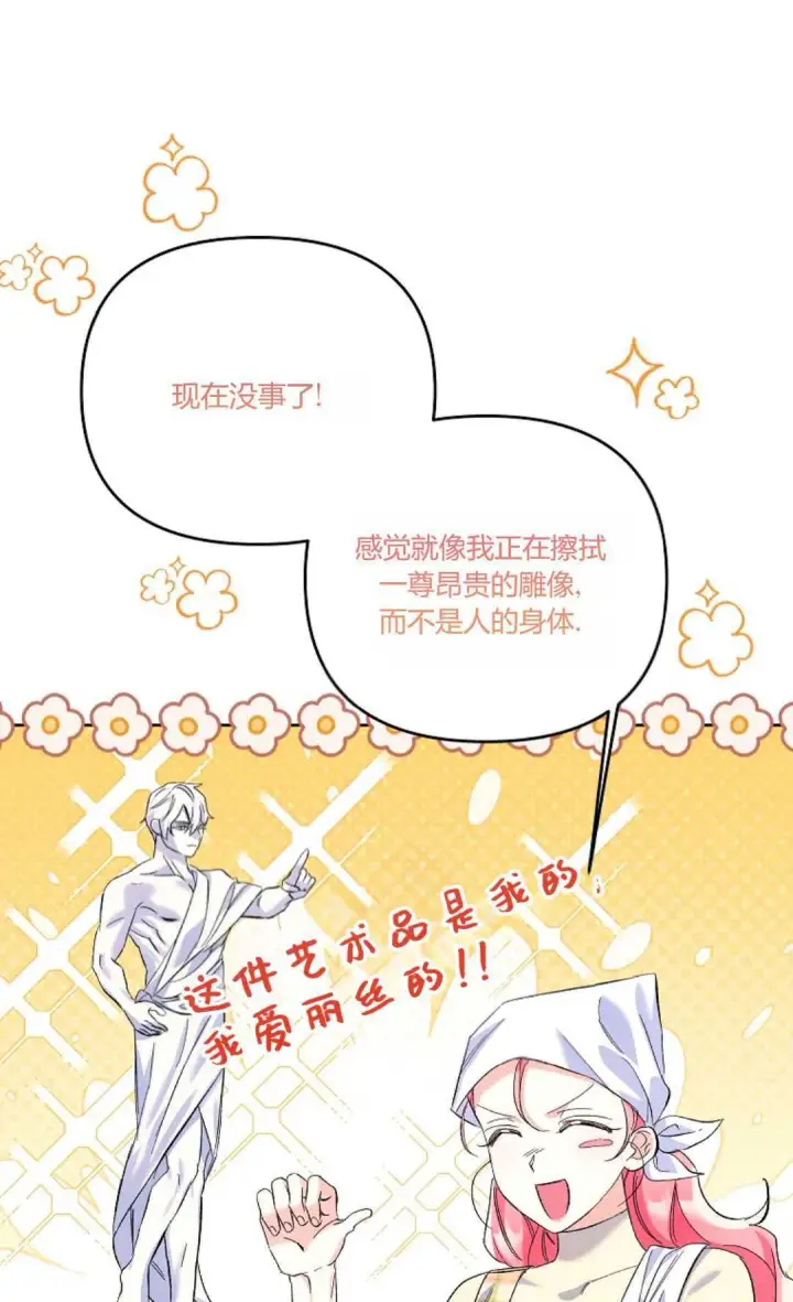 《还以为是身患绝症的丈夫？》第11话图26