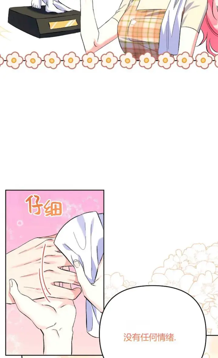 《还以为是身患绝症的丈夫？》第11话图27