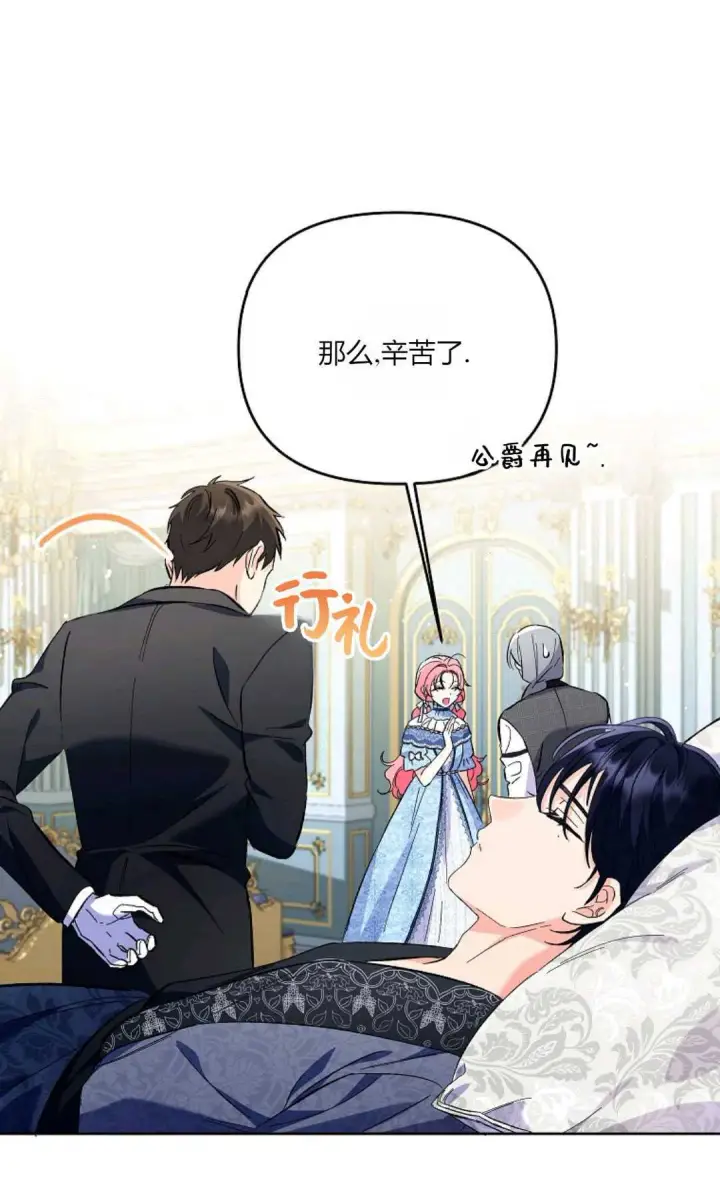 《还以为是身患绝症的丈夫？》第11话图49
