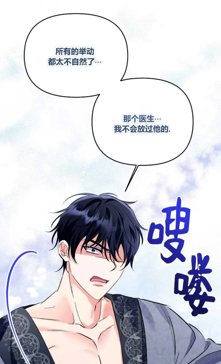 《还以为是身患绝症的丈夫？》第11话图52
