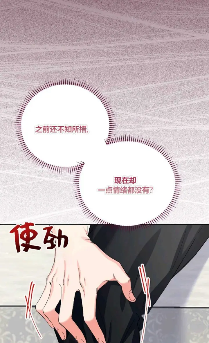 《还以为是身患绝症的丈夫？》第11话图58