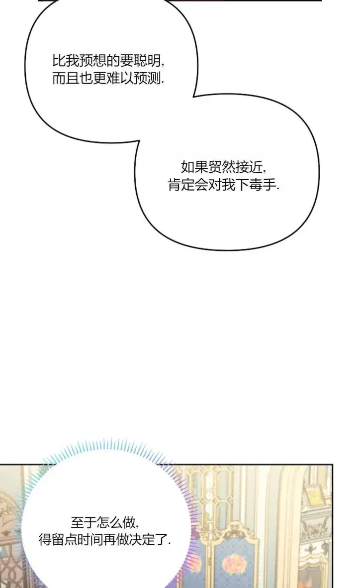 《还以为是身患绝症的丈夫？》第11话图68