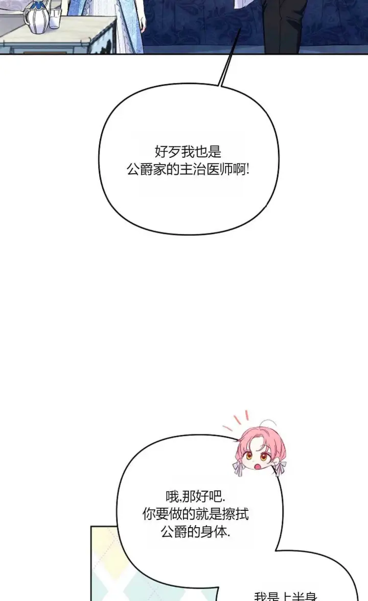 《还以为是身患绝症的丈夫？》第11话图7
