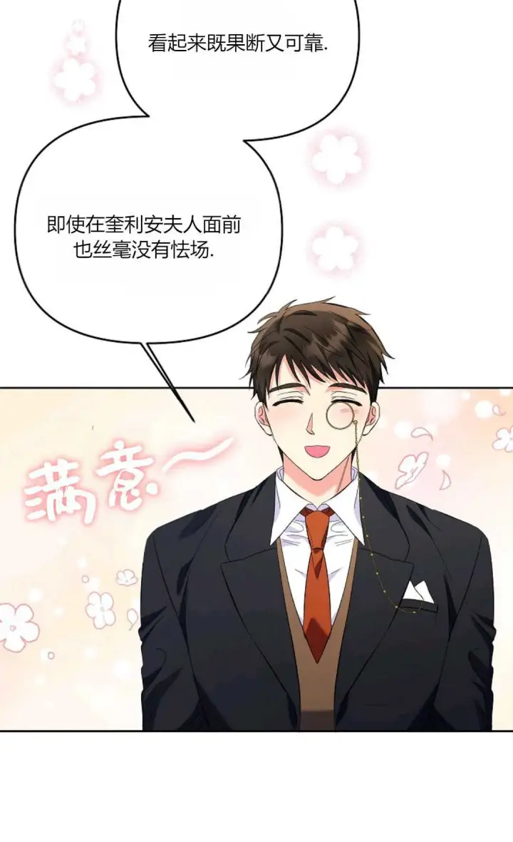 《还以为是身患绝症的丈夫？》第11话图75