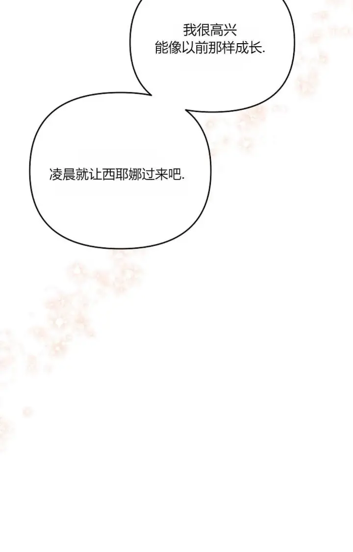《还以为是身患绝症的丈夫？》第11话图77